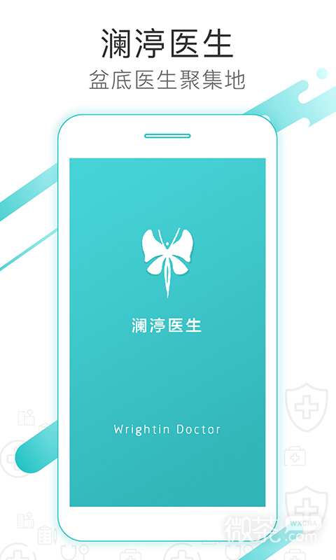 澜渟医生2023版安卓最新下载安装