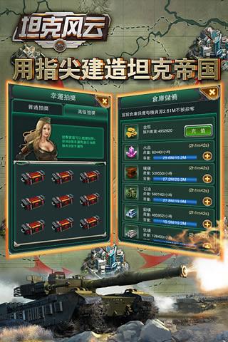 坦克风云红警OL免费版下载安装2023版本