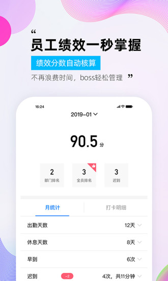 一秒钟考勤app最新版下载
