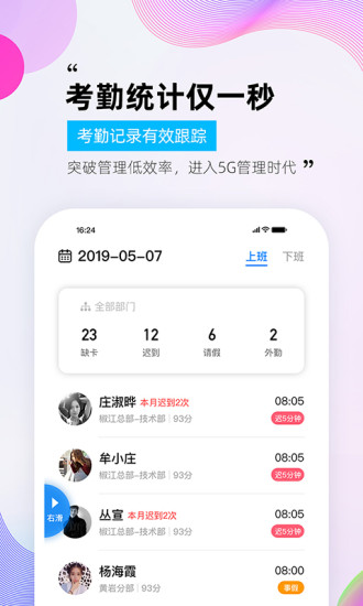 一秒钟考勤app最新版下载