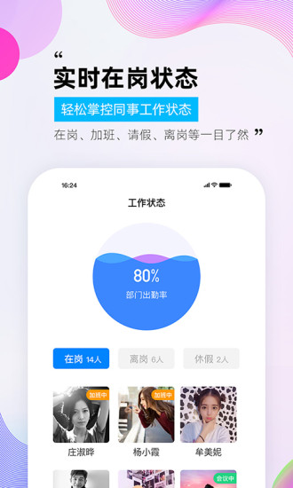 一秒钟考勤app最新版下载