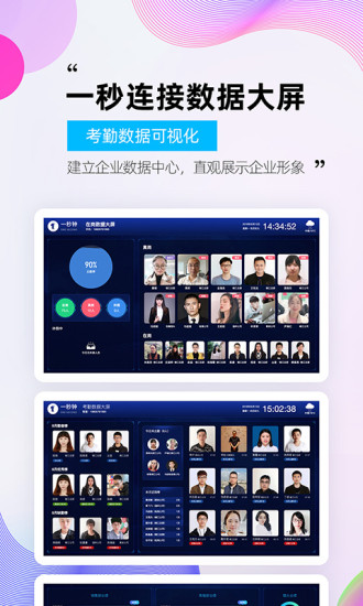 一秒钟考勤app最新版下载