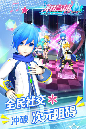 初音速手游