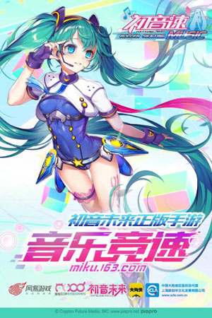 初音速手游最新版2023安卓版