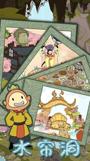 西游寻妖记安卓免费版