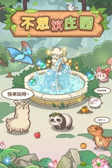 不思议庄园安卓正版下载