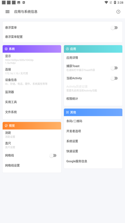 应用与系统信息2023版下载最新版本