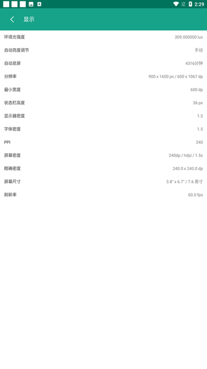 应用与系统信息2023版下载最新版本