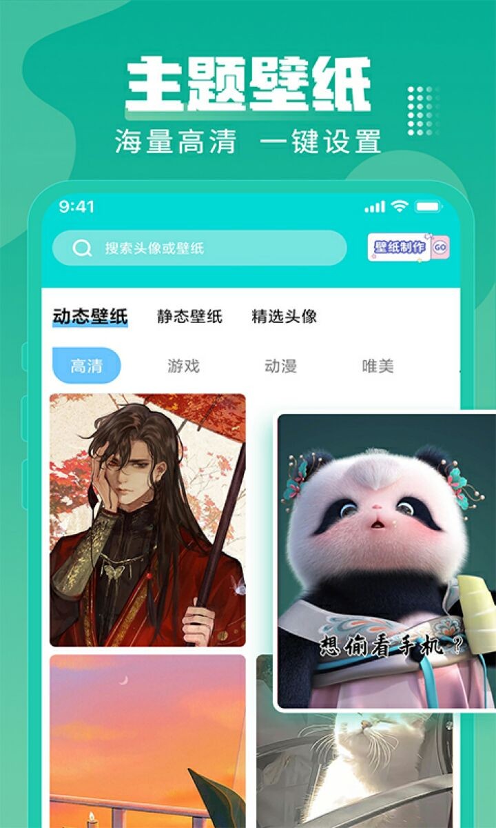 主题壁纸大全下载免费