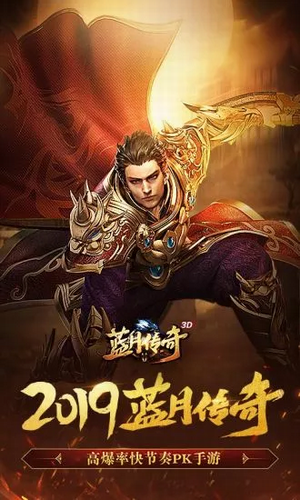 蓝月传奇最新版下载最新版本