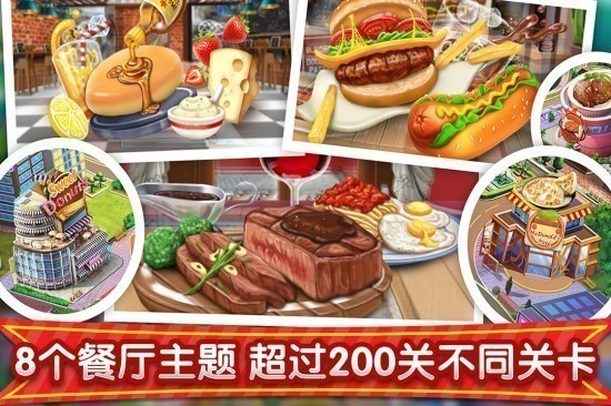 梦幻星餐厅安卓版