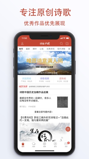 诗歌中国app最新版