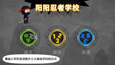 阳阳忍者学校2023版2023安卓版下载