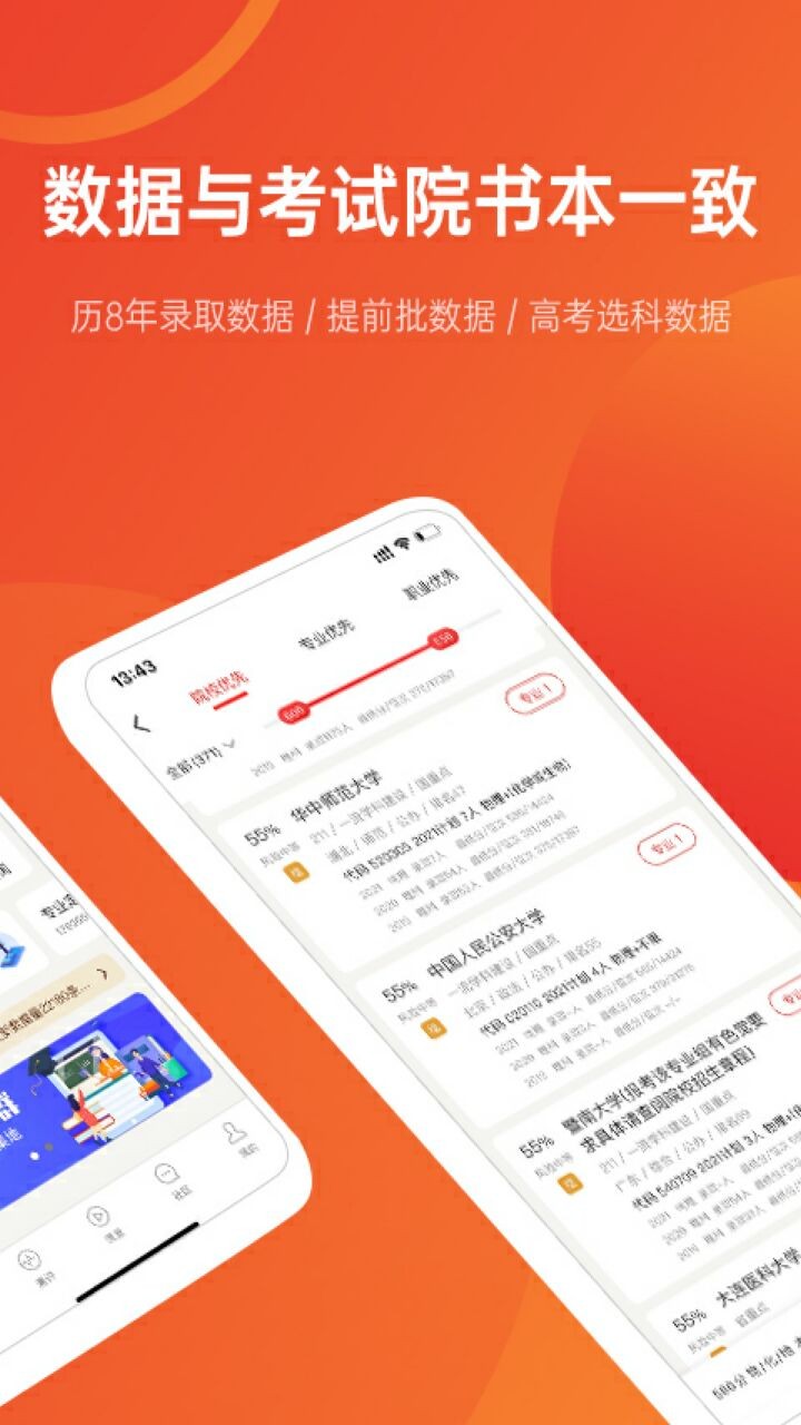 优志愿官方版