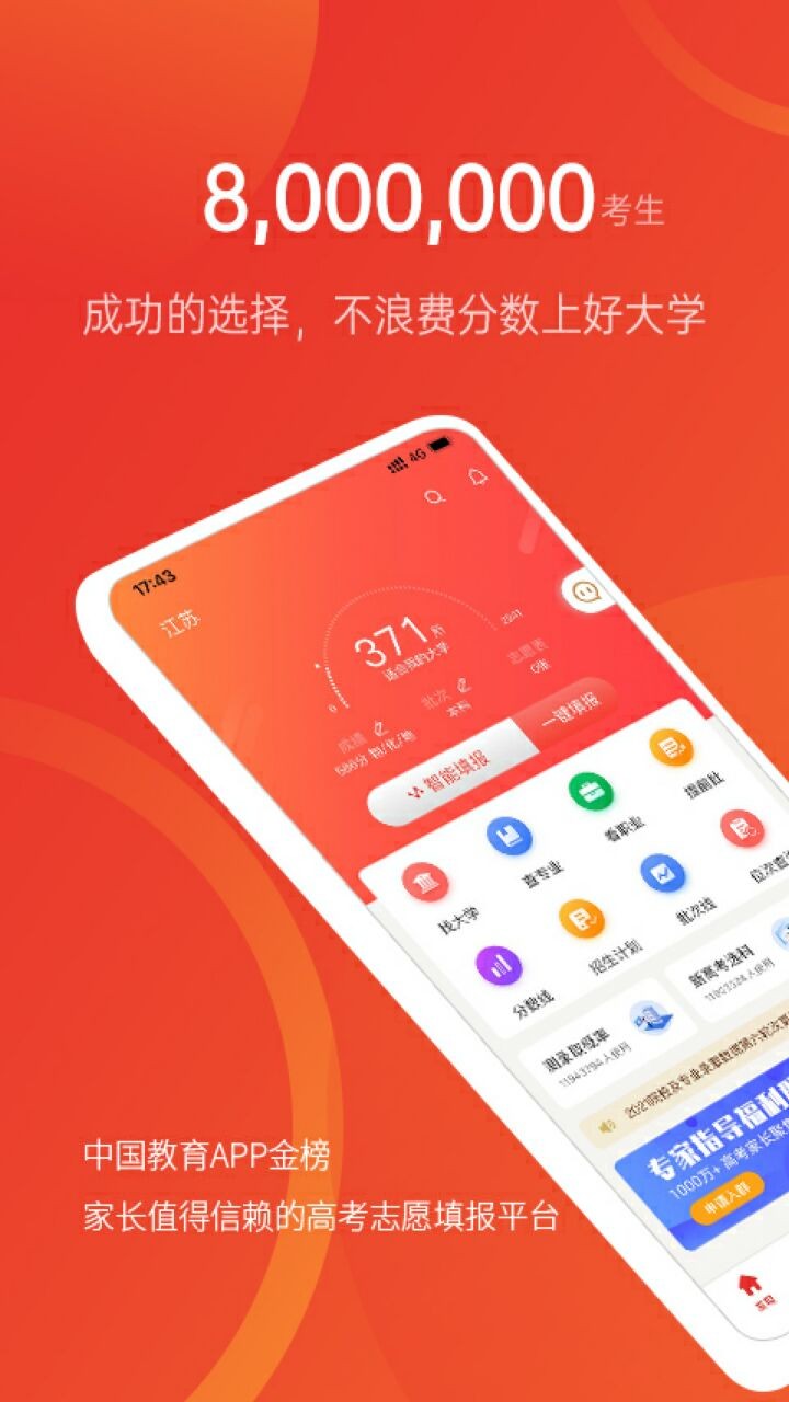 优志愿官方版