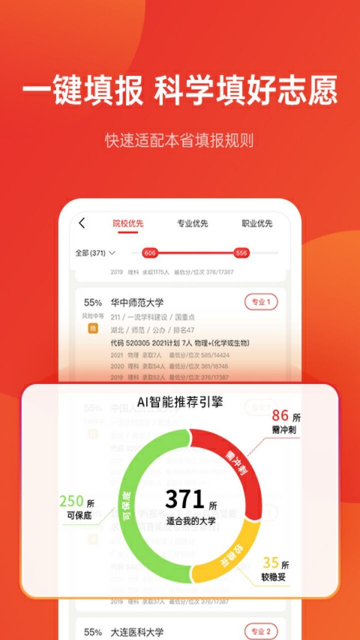 优志愿官方版