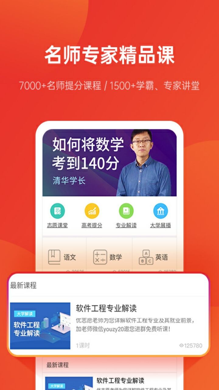 优志愿官方版