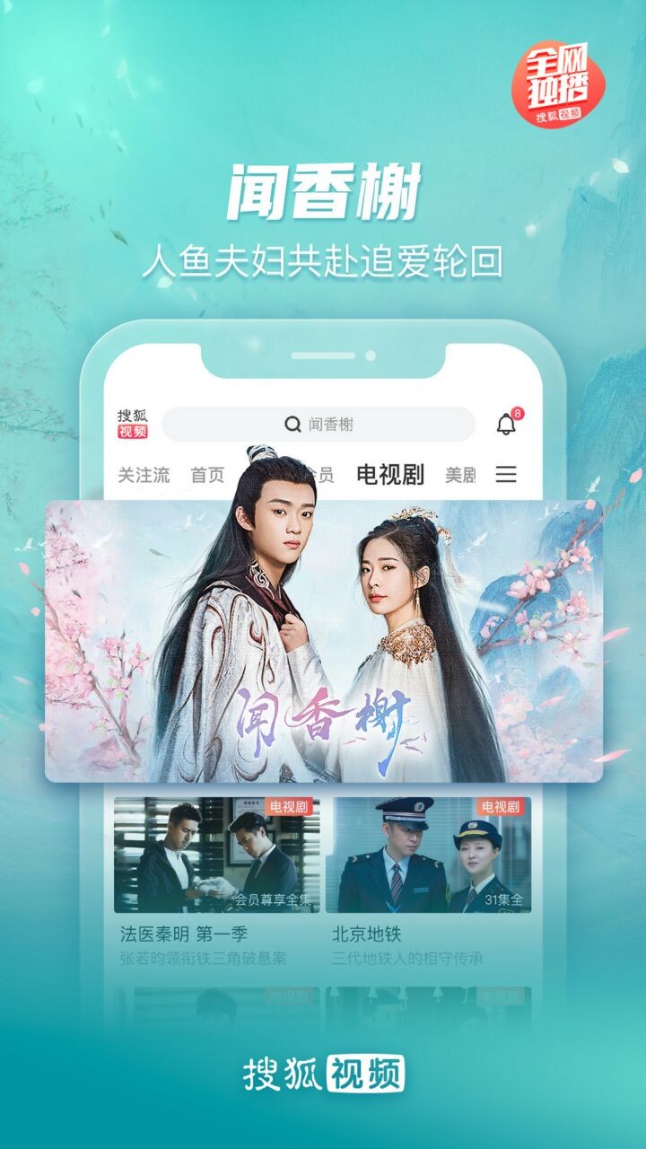 搜狐视频app下载