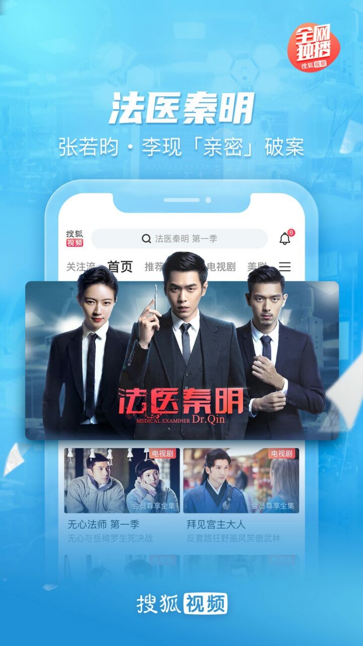 搜狐视频app下载