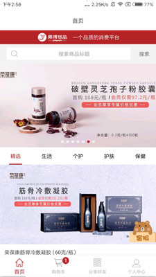 易得悠品安卓最新下载安装