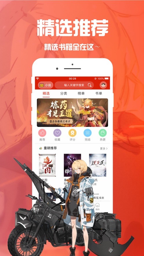 笔趣阁app官方下载