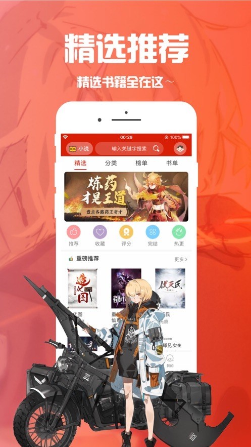 笔趣阁app