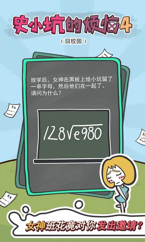 史小坑的烦恼4囧校园2023下载安卓版