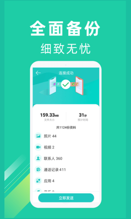 一键换机安卓免费免费手机版