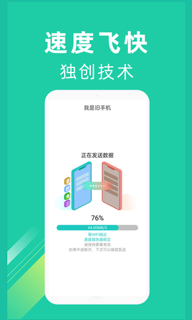 一键换机安卓免费免费手机版
