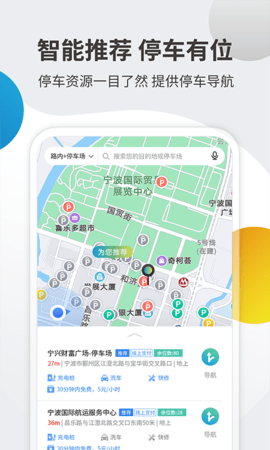 甬城泊车app官网手机免费版