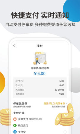 甬城泊车app官网手机免费版