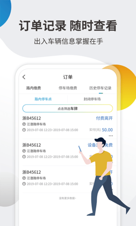 甬城泊车app官网手机免费版