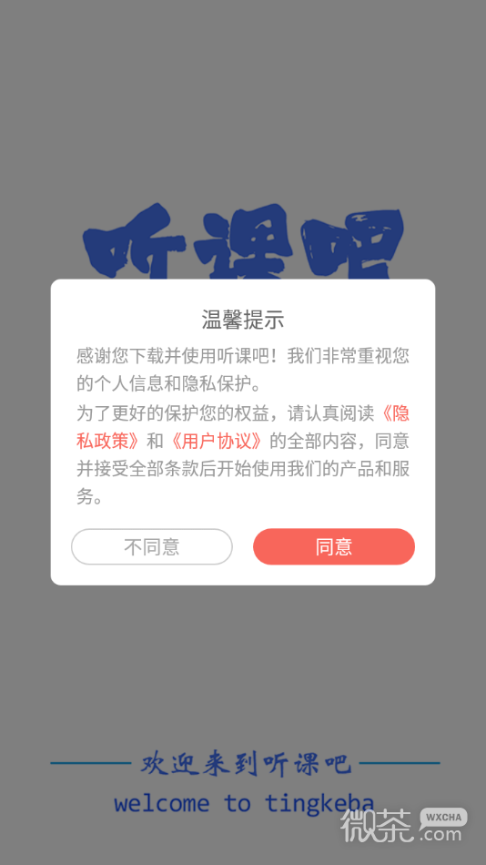 听课吧最新版2023下载