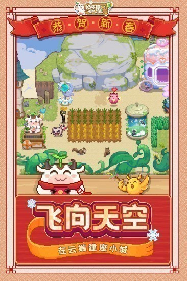 奶牛镇的小时光手机版