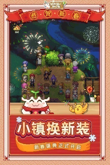 奶牛镇的小时光手机版