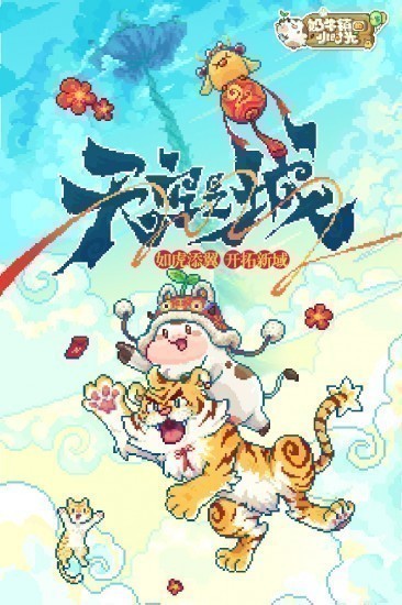 奶牛镇的小时光手机版