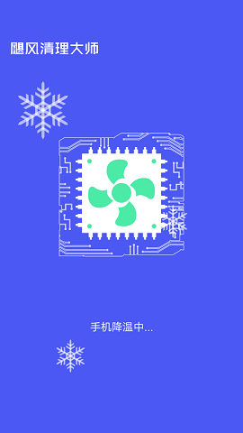 飓风清理大师手机下载安装