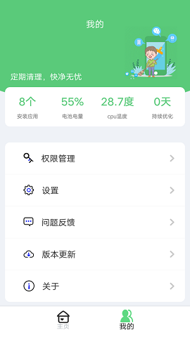 飓风清理大师手机下载安装