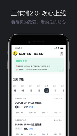 超鹿教练最新下载免费版
