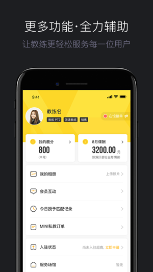超鹿教练最新下载免费版