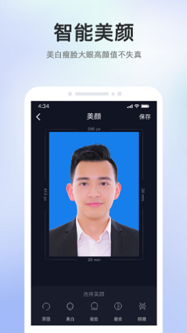 证件照智能大师苹果版免费版