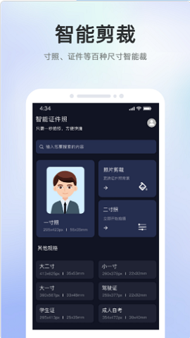 证件照智能大师苹果版免费版