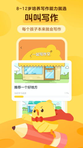 叫叫小作家app手机下载苹果版