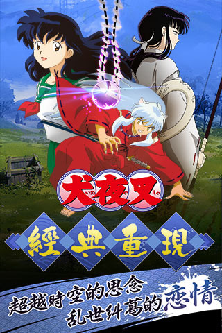 犬夜叉奈落之战安卓版2023版最新下载