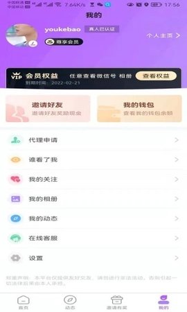 友客宝app手机版免费版