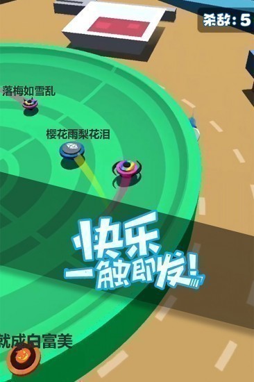 旋转陀螺多人对战无限金币版下载