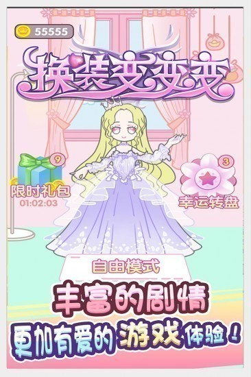 童话小公主暖暖沙龙时装秀无限金币版