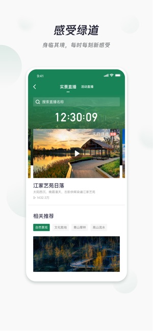天府绿道2023版安卓版最新