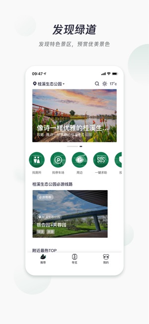 天府绿道2023版安卓版最新