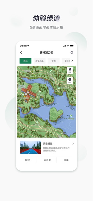 天府绿道2023版安卓版最新